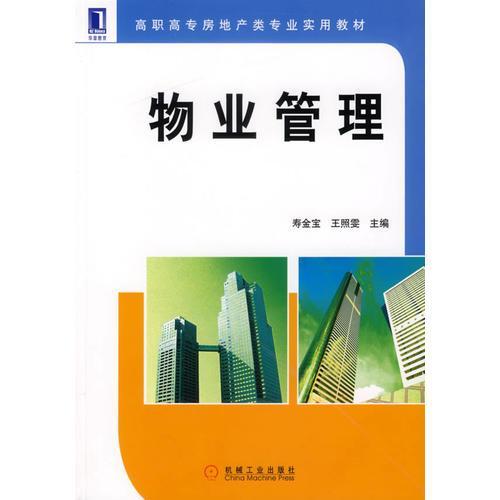 物業管理 構建和諧社區的重要支柱