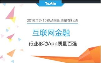 玖富APP榮登互聯網金融百強榜，安全服務構筑用戶信賴基石